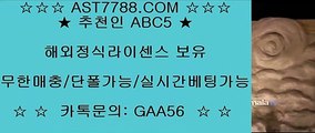 충환전빠른아스트랄벳▓승무패 언오버 ast7788.com 추천인 abc5▓충환전빠른아스트랄벳