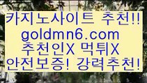 카지노사이트  카지노사이트추천- ( 禁【goldmn6。ＣOＭ】銅 ) -카지노사이트추천  카지노사이트