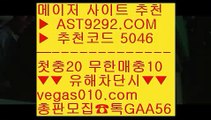 실시간배팅 ㉥  ☎  AST9292.COM ▶ 추천코드 5046◀  카톡GAA56 ◀  총판 모집중 ☎☎ ㉥ 스포츠배팅사이트추천 ㉥ 먹튀없는토토사이트 ㉥ 원정바카라 ㉥ 야구스포츠토토토토 검증 사이트 ㉮  ☎  AST9292.COM ▶ 추천코드 5046◀  카톡GAA56 ◀  총판 모집중 ☎☎ ㉮ 언더오버 배팅 ㉮ 안전공원주소추천  ㉮ 프로토 ㉮ 안전공원추천스포츠토토판매점 χ  ☎  AST9292.COM ▶ 추천코드 5046◀  카톡GAA56 ◀  총판