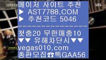 믈브중계☸사설 추천사이트 //  ☎  AST7788.COM ▶ 추천코드 5046◀  카톡GAA56 ◀  총판 모집중 ☎☎ // 메이저 추천사이트 // 국내최고 안전놀이터 // 해외 안전놀이터 // 스포츠 토토☸믈브중계