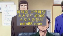 ✨파워볼고수✨고액파워볼✨파워볼게임하기✨파워볼마스터✨asta88.com✨추천코드:0909✨파워볼하는법✨파워볼분석법✨파워볼엔트리✨파워볼마틴✨asta99.com✨추천코드 : 0909//파워볼올인✨파워볼이벤트✨파워볼쿠폰✨파워볼쿱//asta99.com//토토파워볼사이트✨파워볼오프라인✨파워볼사다리//asta99.com//파워사다리밸런스✨파워사다리사이트✨파워볼알파고프로그램//asta99.com//파워볼앤트리✨파워볼커뮤니티✨파워볼필승법//asta99.com✨파워볼쪽집