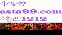 【리그앙배팅】⍡【 asta99.com】 ↕【추천코드1212】ᗕ꧁⍢⃝꧂유명한 해외 베팅회사【asta99.com 추천인1212】유명한 해외 베팅회사파워볼마틴✧ʕ̢̣̣̣̣̩̩̩̩·͡˔·ོɁ̡̣̣̣̣̩̩̩̩✧프로그램파워볼하는법⍡파워볼구간보는법파워볼시스템배팅파워볼수익내기토토파워볼하는법⍡파워볼대중소양방파워볼구간파워볼분포도파워볼마틴✧ʕ̢̣̣̣̣̩̩̩̩·͡˔·ོɁ̡̣̣̣̣̩̩̩̩✧패턴파워볼엑셀✄파워볼예측༼·͡ᴥ·༽파워볼롤링총판파워볼오프라인매장파워볼녹이기파워볼받치기