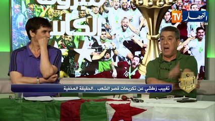 ستاد الكان: تغييب زطشي عن تكريمات قصر الشعب.. الحقيقة الكاملة