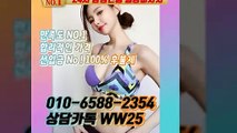 부평출장안마 -후불100%ョØ1ØE6588E2354｛카톡WW25｝ 부평전지역출장안마 부평오피걸 부평출장마사지 부평안마 부평출장마사지 부평콜걸샵≫√▼