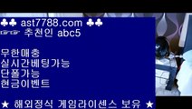 먹튀검증 안전업체▐ 안전해외공원[ast7788.com] 추천인[abc5]▐ 먹튀검증 안전업체