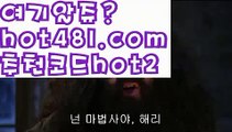 【실시간】【카지노홍보】PC바카라 - ( ↔【♂ hot481.com  추천코드hot2 ♂】↔) -먹튀검색기 슈퍼카지노 마이다스 카지노사이트 모바일바카라 카지노추천 온라인카지노사이트 【실시간】【카지노홍보】