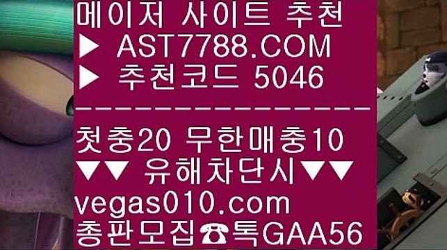 배구실시간 ￦ 안전노리터 주소 χ ☎ AST7788.COM ▶ 추천코드 5046◀ 카톡GAA56 ◀ 총판 모집중 ☎☎ χ 메이저사이트추천 χ 먹튀 검증된 χ 분데스리가배팅 χ 사설도박 ￦ 배구실시간