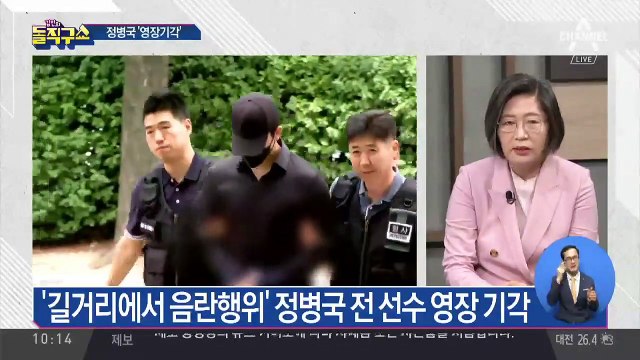 ‘음란행위’ 정병국 영장기각…구속 면한 이유?