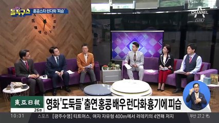 [핫플]홍콩 스타 런다화, 흉기 든 괴한에 ‘피습’