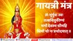 Gayatri Mantra - Om Bhur Bhuva Swah [Gayatri Chalisa]
