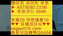 안전한놀이터 ㅇ_ㅇ  ☎  AST9292.COM ▶ 추천코드 5046◀  카톡GAA56 ◀  총판 모집중 ☎☎ ㅇ_ㅇ 첫충매충 사이트 ㅇ_ㅇ 충환안전한사이트 ㅇ_ㅇ 안전사설토토사이트 ㅇ_ㅇ 실시간토토사다리사이트 ¼  ☎  AST9292.COM ▶ 추천코드 5046◀  카톡GAA56 ◀  총판 모집중 ☎☎ ¼ 배팅사이트 ¼ 스포츠토토 ¼ 안전토토사이트 ¼ 해외검증 완료실시간단폴 ㉨  ☎  AST9292.COM ▶ 추천코드 5046◀  카톡GAA56 ◀