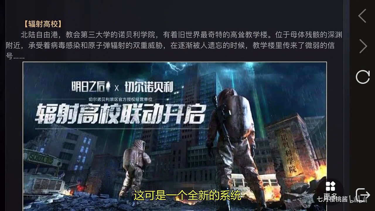 明日之后：辐射高校？段位机制？不知道小伙伴们准备打到第几层？樱桃
