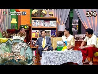คุณพระช่วย | 21 ก.ค. 62 [3/4]