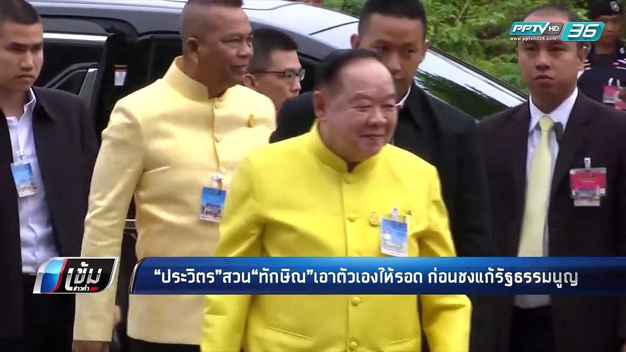 "ประวิตร" สวน “ทักษิณ” เอาตัวเองให้รอด ก่อนชงแก...