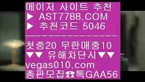 밸런스픽 $ 벳365우회주소 ㉶  ☎  AST7788.COM ▶ 추천코드 5046◀  카톡GAA56 ◀  총판 모집중 ☎☎ ㉶ 스포츠분석 ㉶ 명품감정 ㉶ 스포츠 토토 ㉶ 세리에a배팅 $ 밸런스픽