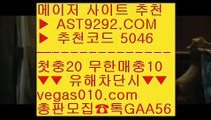 토토검증완료 ㉭  ☎  AST9292.COM ▶ 추천코드 5046◀  카톡GAA56 ◀  총판 모집중 ☎☎ ㉭ 아스트랄안전놀이터 ㉭ 안전검증사이트추천 ㉭ 야구온라인배팅 ㉭ 놀이터실시간 ㆅㆅㆅ  ☎  AST9292.COM ▶ 추천코드 5046◀  카톡GAA56 ◀  총판 모집중 ☎☎ ㆅㆅㆅ 안전놀이터 ㆅㆅㆅ 단폴 ㆅㆅㆅ 실시간단폴 ㆅㆅㆅ 야구분석스포츠픽스터 ¾  ☎  AST9292.COM ▶ 추천코드 5046◀  카톡GAA56 ◀  총판 모집중 ☎☎ ¾