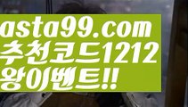 【베트맨토토】∰【 asta99.com】 ↕【추천코드1212】ᗕεїз토토사이트꧁⍤⃝꧂【asta99.com 추천인1212】토토사이트꧁⍤⃝꧂【베트맨토토】∰【 asta99.com】 ↕【추천코드1212】ᗕεїз
