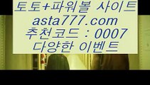 스포팅벳  ρ?ν   온카  ⇔   asta99.com  ☆ 코드>>0007 ☆ ⇔  온라인토토 ⇔ 실제토토 ⇔ 실시간토토 ⇔ 라이브토토   ρ?ν  스포팅벳