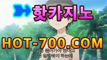 【실시간바카라】ˁ˚ᴥ˚ˀ】 hot-700.com】|바카라스페드게임온라인바카라【카지노온라인】https://www.cod-agent.com【실시간바카라】ˁ˚ᴥ˚ˀ】 hot-700.com】|바카라스페드게임