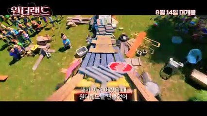 [원더랜드] 30초 예고편