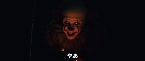 映画『IT／イット THE END “それ”が見えたら、終わり。』30秒特報【HD】2019年11月1日（金）公開