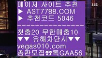 스포츠커뮤니티✔안전한 실시간사이트 ∂∂∂∂∂  ☎  AST7788.COM ▶ 추천코드 5046◀  카톡GAA56 ◀  총판 모집중 ☎☎ ∂∂∂∂∂ 미국농구선수 ∂∂∂∂∂ 토토 사이트 ∂∂∂∂∂ 실시간 토토사이트 추천 ∂∂∂∂∂ 스포츠토토배팅사이트✔스포츠커뮤니티