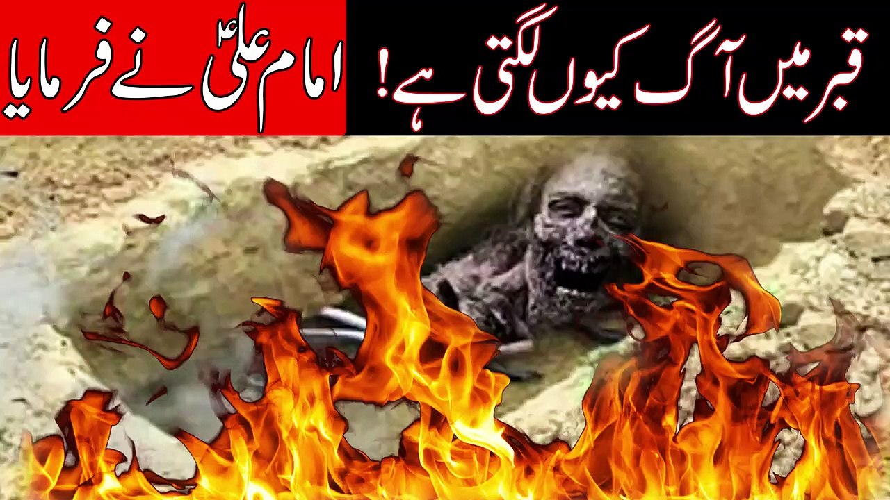 Qabar Mein Aag Kyo Lagegi _ Hazrat Imam Ali as Quotes _ Mehrban Ali _ Mout k Bad