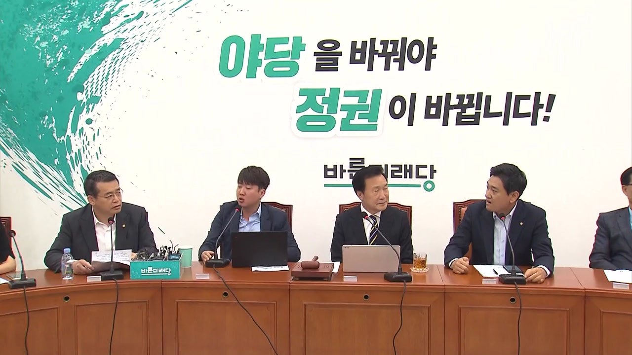 바른미래, 또 막장 내홍..."진상조사" vs "혁신안 상정" / YTN