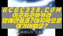 【 강원랜드 바카라 비법 】【핸드폰 카지노사이트】 【 GCGC338.COM 】실시간바카라 마이다스카지노 정품생중계카지노【핸드폰 카지노사이트】【 강원랜드 바카라 비법 】