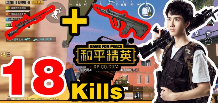 奇怪君和平精英：M24&AUG拿下18杀，奇怪带粉决赛圈1V多去的胜利Pubg MobileGame For Peace
