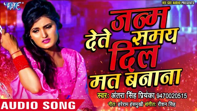 Janam Dete Samay Dil Mat Banana - Janam Dete Samay Dil Mat Banana - Antra Singh Priyanka