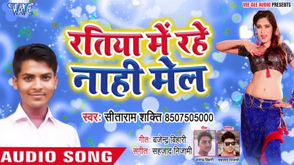 Raatiya Me Rahe Nahi Male - Saiya Ji Ke Baith Gail Cell -Sita Ram Shakti