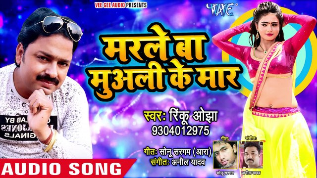 Marle Ba Muali Ke Maar - Marle Ba Muali Ke Maar - Rinku Ojha