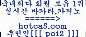 엠카지노hotca5.com  추천인  poi2 】↗) -바카라사이트 슈퍼카지노 마이다스 카지노사이트 모바일바카라 카지노추천 온라인카지노사이트 엠카지노