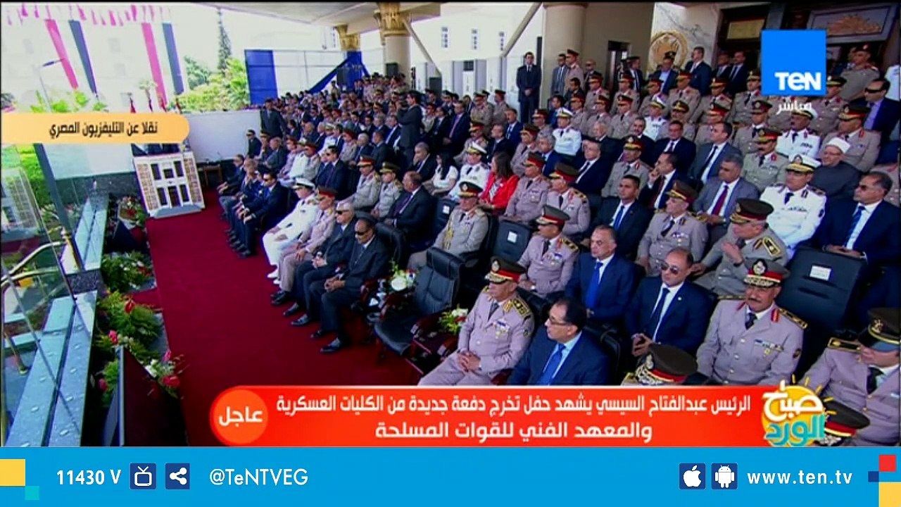 كلمة الرئيس السيسي في حفل تخرج دفعة جديدة من الكليات العسكرية والمعهد الفني للقوات المسلحة