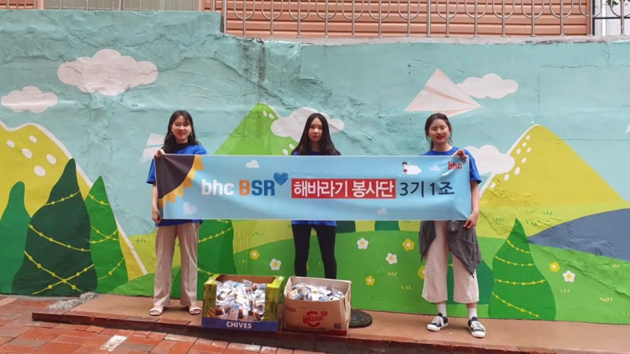 [기업] bhc 치킨, 쪽방촌 주민 돕기 봉사활동 펼쳐 / YTN