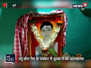 ब्लू व्हेल गेम टास्क पूरा करने के लिए लगा ली फांसी, लिखा- ब्लैक पैंथर अब आजाद है