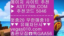 안전한 라이브베팅 사이트 ㉰ 안전한 라이브배팅사이트 χ  ☎  AST7788.COM ▶ 추천코드 5046◀  카톡GAA56 ◀  총판 모집중 ☎☎ χ 사설토토배당좋은곳 χ 1순위 토토사이트 χ 메이저사이트검증 χ 노먹튀 사이트 ㉰ 안전한 라이브베팅 사이트