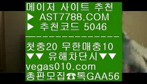 메이저공원 ㎮ 놀이터토토 ㉩  ☎  AST7788.COM ▶ 추천코드 5046◀  카톡GAA56 ◀  총판 모집중 ☎☎ ㉩ 놀이터토토 ㉩ 노먹튀토토사이트 ㉩ 안전한토토추천 ㉩ 무한단폴 사이트 ㎮ 메이저공원