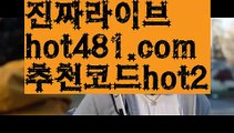 ||프리미엄바카라||【 hot481.com】 ⋟【추천코드hot2】 카지노사이트쿠폰 ( Θ【 すす hot481 추천코드hot2  すす】Θ) - 카지노사이트쿠폰 바카라사이트 코리아카지노 온라인바카라 온라인카지노 마이다스카지노 바카라추천 모바일카지노||프리미엄바카라||【 hot481.com】 ⋟【추천코드hot2】