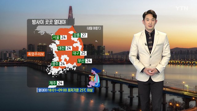 [날씨] 밤사이 곳곳 열대야...내일도 무더위 속 내륙 일부 소나기 / YTN