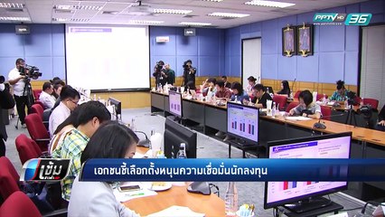 พุ่งกระฉูด!! หุ้น ขึ้นทันทีกว่า 10 จุด - เข้มข่าวค่ำ