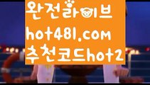 【해외카지노사이트】【hot481.com  추천코드hot2 】✅온라인바카라사이트ʕ￫ᴥ￩ʔ 온라인카지노사이트⌘ 바카라사이트⌘ 카지노사이트✄ 실시간바카라사이트⌘ 실시간카지노사이트 †라이브카지노ʕ￫ᴥ￩ʔ라이브바카라우리카지노- ( →【 hot481.com  추천코드hot2 】←) -카지노바카라 온라인카지노사이트 클락골프 카지노정보 인터넷카지노 카지노사이트추천 【해외카지노사이트】【hot481.com  추천코드hot2 】✅온라인바카라사이트ʕ￫ᴥ￩ʔ 온라인카지