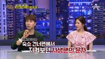 광기 어린 사생 괴담! 김희철도 당했다, 사생팬 속옷 테러!