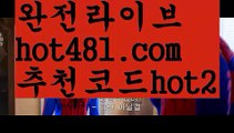 【실시간】【바카라보는곳】 카지노사이트쿠폰 ( Θ【 すす hot481.com  추천코드hot2  すす】Θ) - 카지노사이트쿠폰 바카라사이트 코리아카지노 온라인바카라 온라인카지노 마이다스카지노 바카라추천 모바일카지노【실시간】【바카라보는곳】