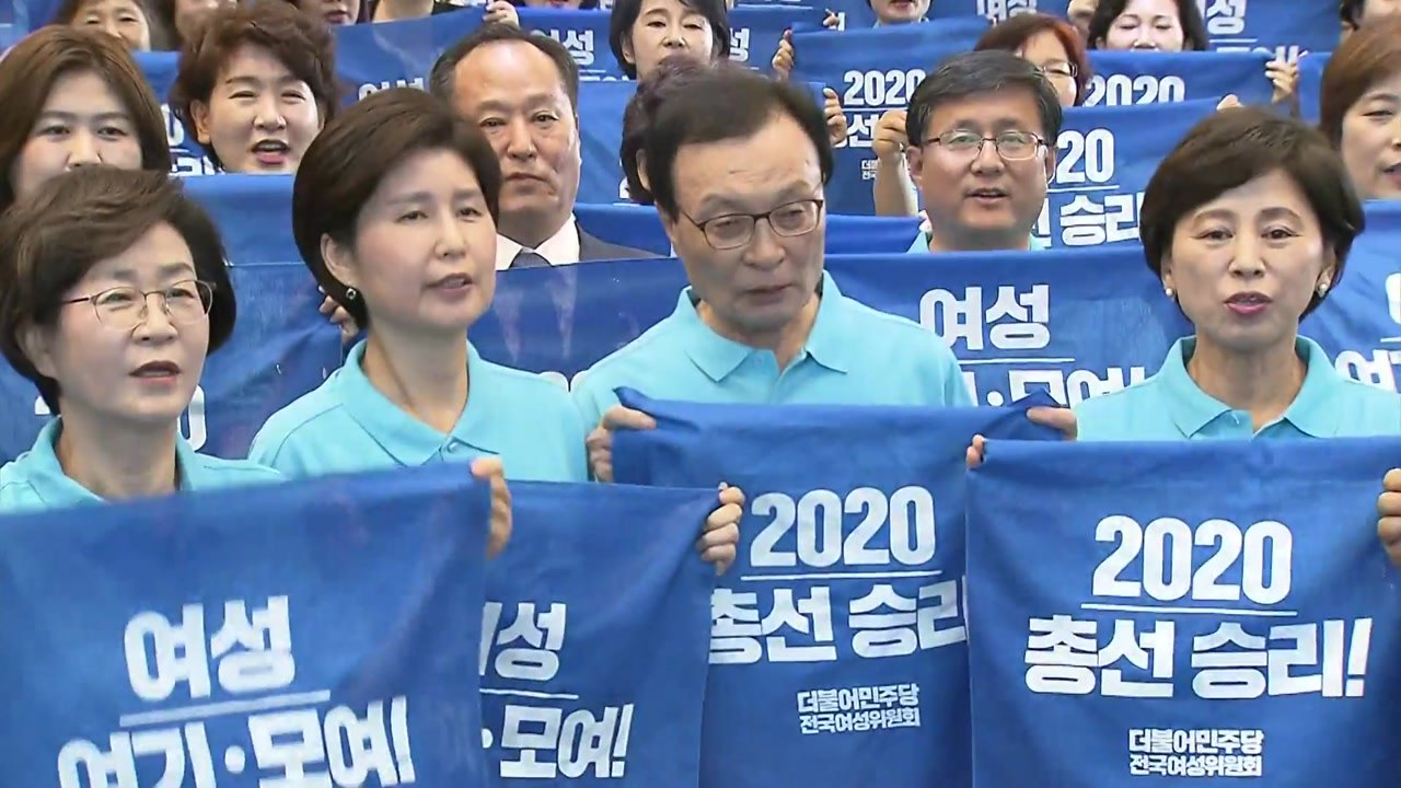 이해찬 "내년 총선에 나라 명운 달렸다...반드시 이겨야" / YTN