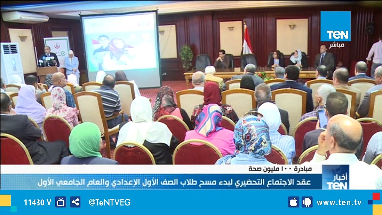 عقد الاجتماع التحضيري لبدء مسح طلاب الصف الأول...