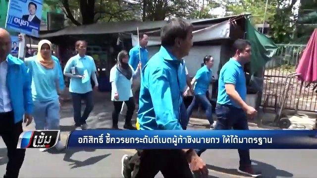 พปชร. ยื่น กกต. สอบถามชัดเจน ประยุทธ์ ร่วมดีเบต-หาเสียง - เข้มข่าวค่ำ