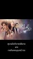 ใบไม้ที่ปลิดปลิว EP.12 ใบไม้ที่ปลิดปลิว (ตอนที่. 12) วันที่ 22 กรกฎาคม 2562 || ใบไม้ที่ปลิดปลิว 22/07/2562