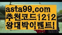 【파워볼홀짝분석】†【 asta99.com】 ᗔ【추천코드1212】ᗕ ༼·͡ᴥ·༽▣파워볼엔트리【asta99.com 추천인1212】파워볼엔트리✅ 파워볼 ಂ파워볼예측 ❎파워볼사다리  ಂ파워볼필승법ಂ 동행복권파워볼✅ 파워볼예측프로그램 ❇파워볼알고리즘 ಂ파워볼대여✅ 파워볼하는법 ಂ파워볼구간▣【파워볼홀짝분석】†【 asta99.com】 ᗔ【추천코드1212】ᗕ ༼·͡ᴥ·༽